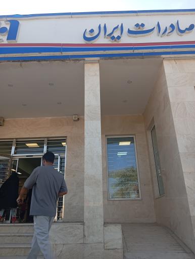 عکس بانک صادرات