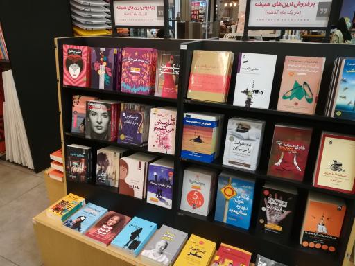 عکس کتاب فروشی همیشه