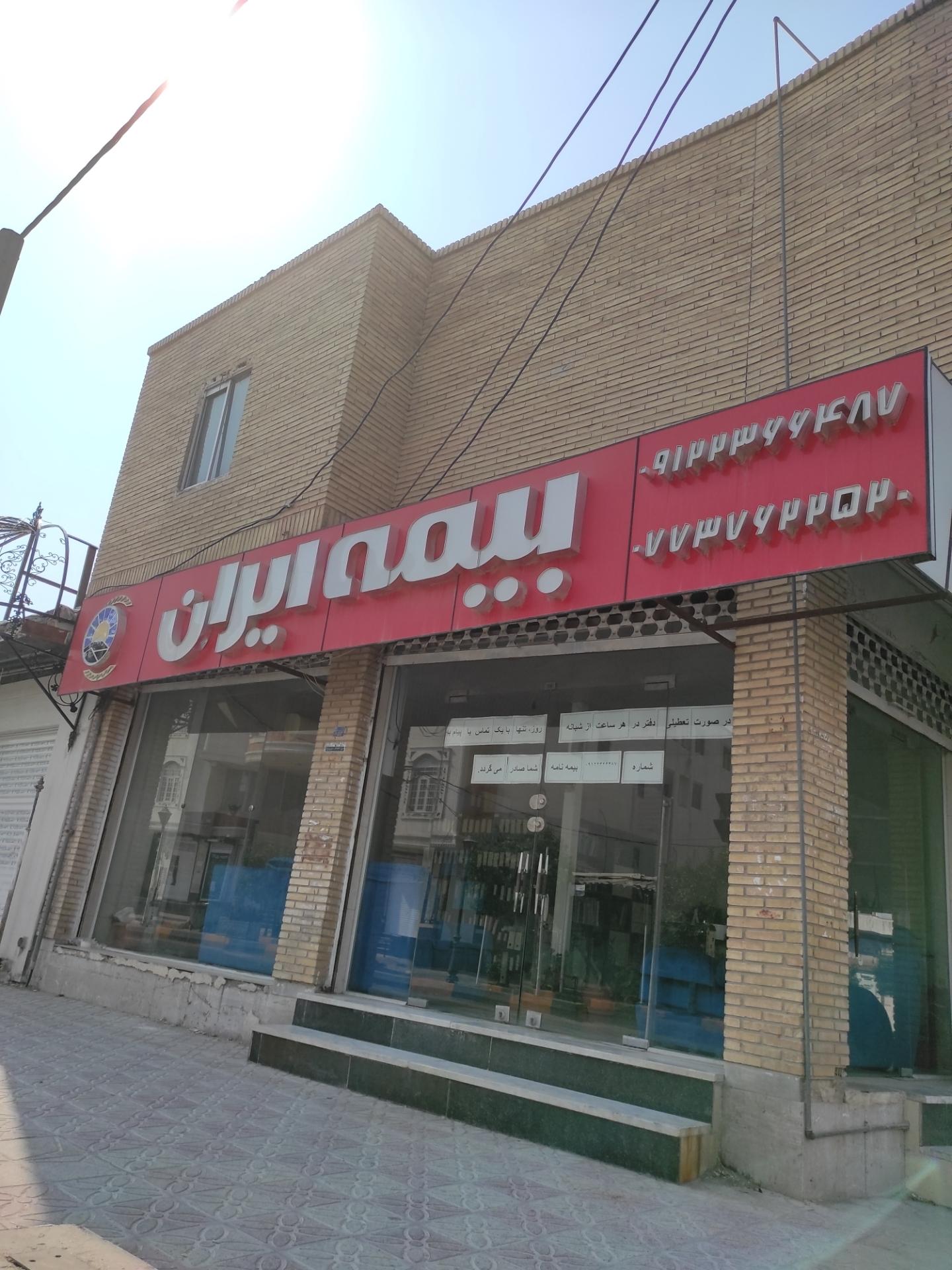 عکس بیمه ایران نمایندگی محمود طهرانی کد ۳۷۷۹۹