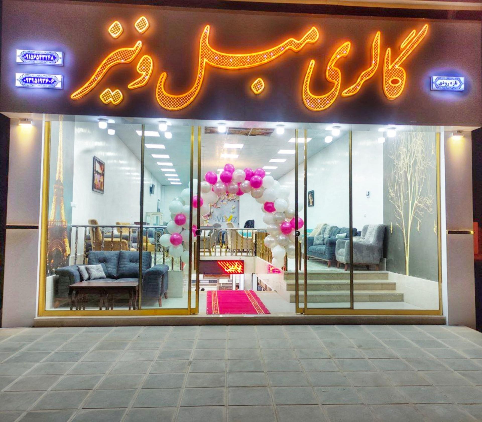 عکس گالری مبل ونیز 