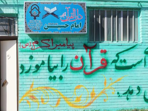 عکس دارالقرآن