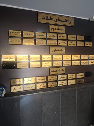 عکس آموزش و پرورش استثنایی شهر تهران