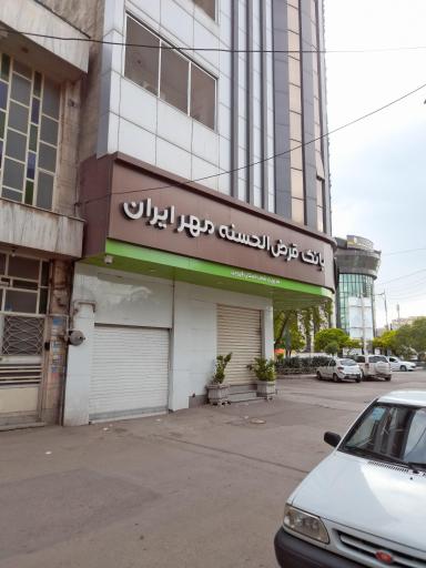 عکس بانک قرض الحسنه مهر ایران