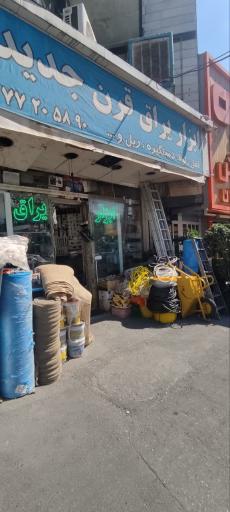عکس ابزاریراق قرن جدید