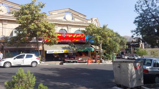 عکس ارزانسرای میوه سید (شعبه ۲)