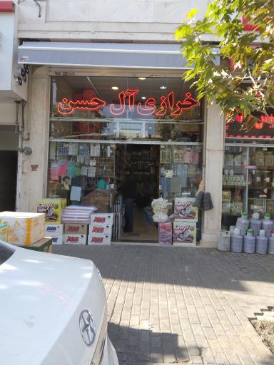 خرازی ال حسن