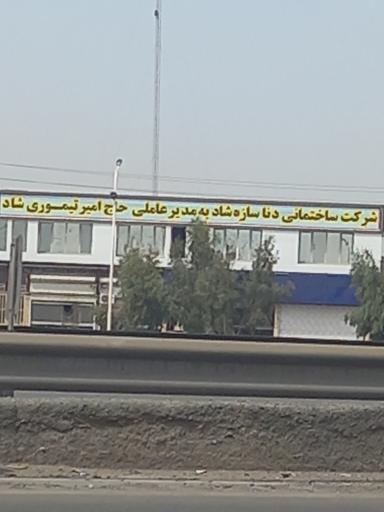 عکس شرکت ساختمانی دنا سازه شاد