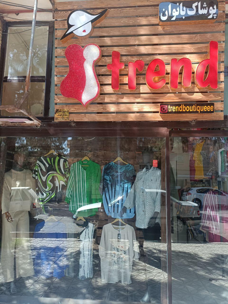 عکس بوتیک ترند 