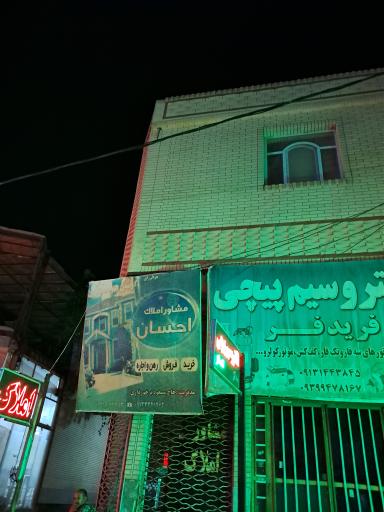 املاک احسان