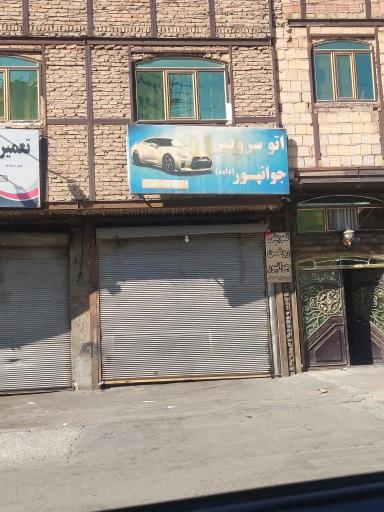 عکس اتوسرویس جوانپور