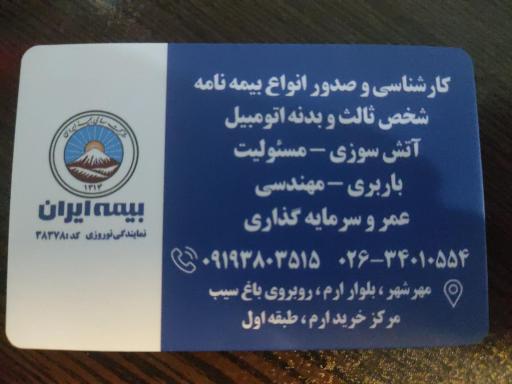 عکس بیمه ایران نمایندگی نوروزی