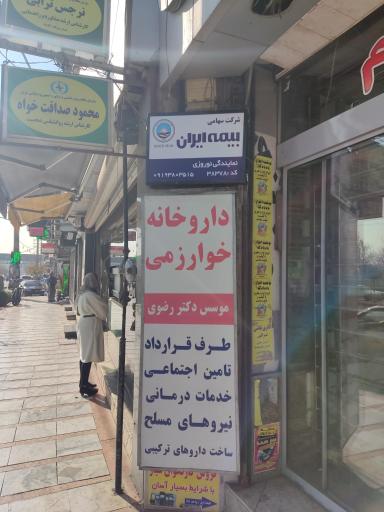 عکس بیمه ایران نمایندگی نوروزی