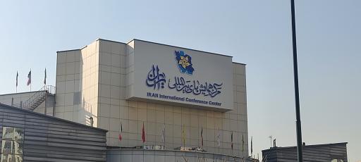 عکس مرکز همایش های بین المللی ایران