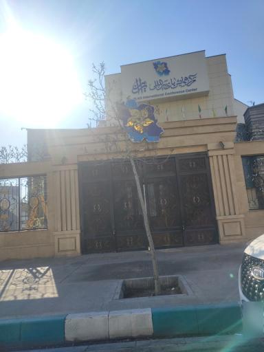 عکس مرکز همایش های بین المللی ایران ( نورالرضا)