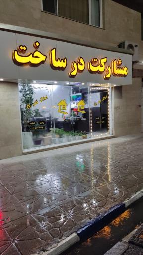 عکس مشاور املاک قصر یخ 