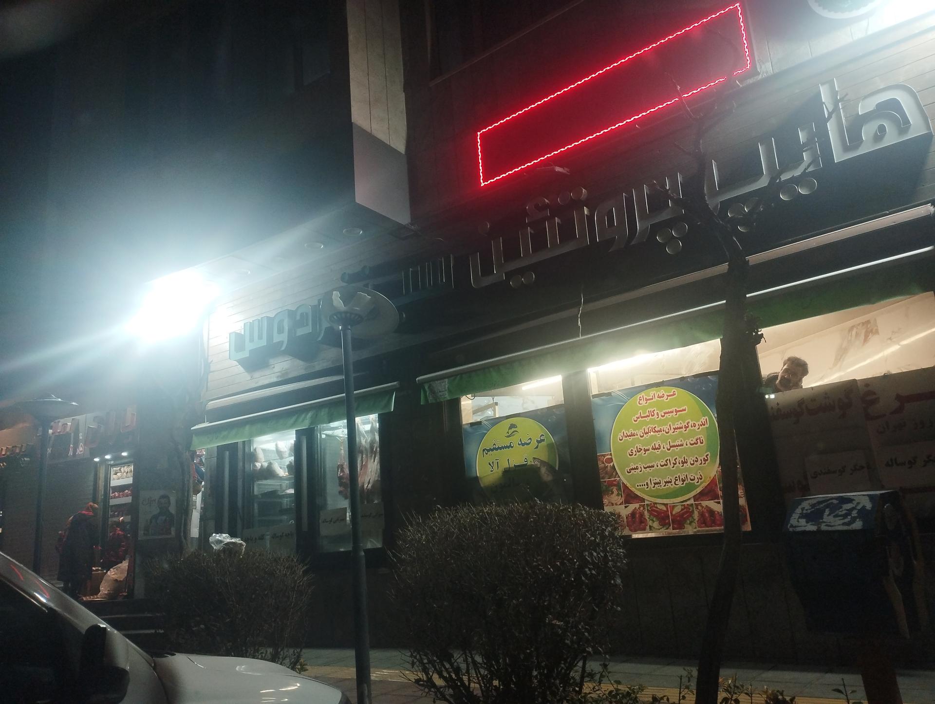 عکس مرکز خرید فردوس