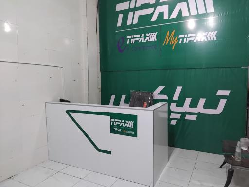 عکس نمایندگی شرکت تیپاکس 