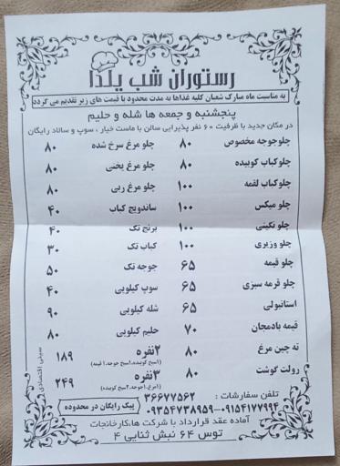 عکس رستوران شب یلدا