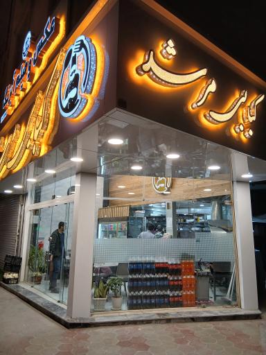 عکس کبابی مرشد