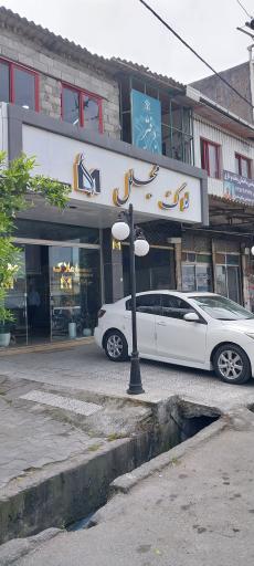 عکس املاک مجلل