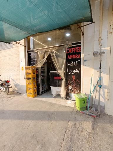 عکس کافه اهورا 