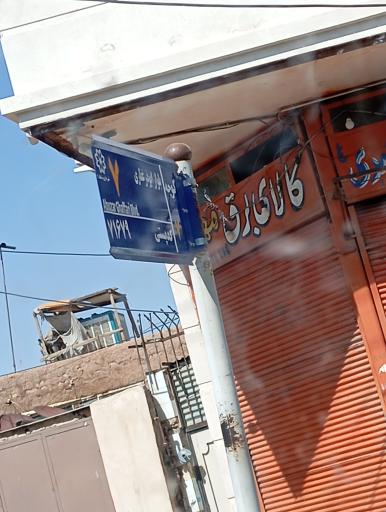 عکس کالای برق 