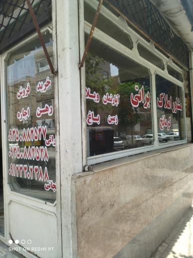 عکس آژانس املاک کرمانج