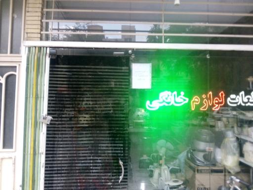 عکس تعمیرات لوازم خانگی کوچک