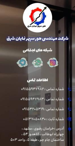 عکس شرکت مهندسی هو‌ر نمایان سپهر شرق