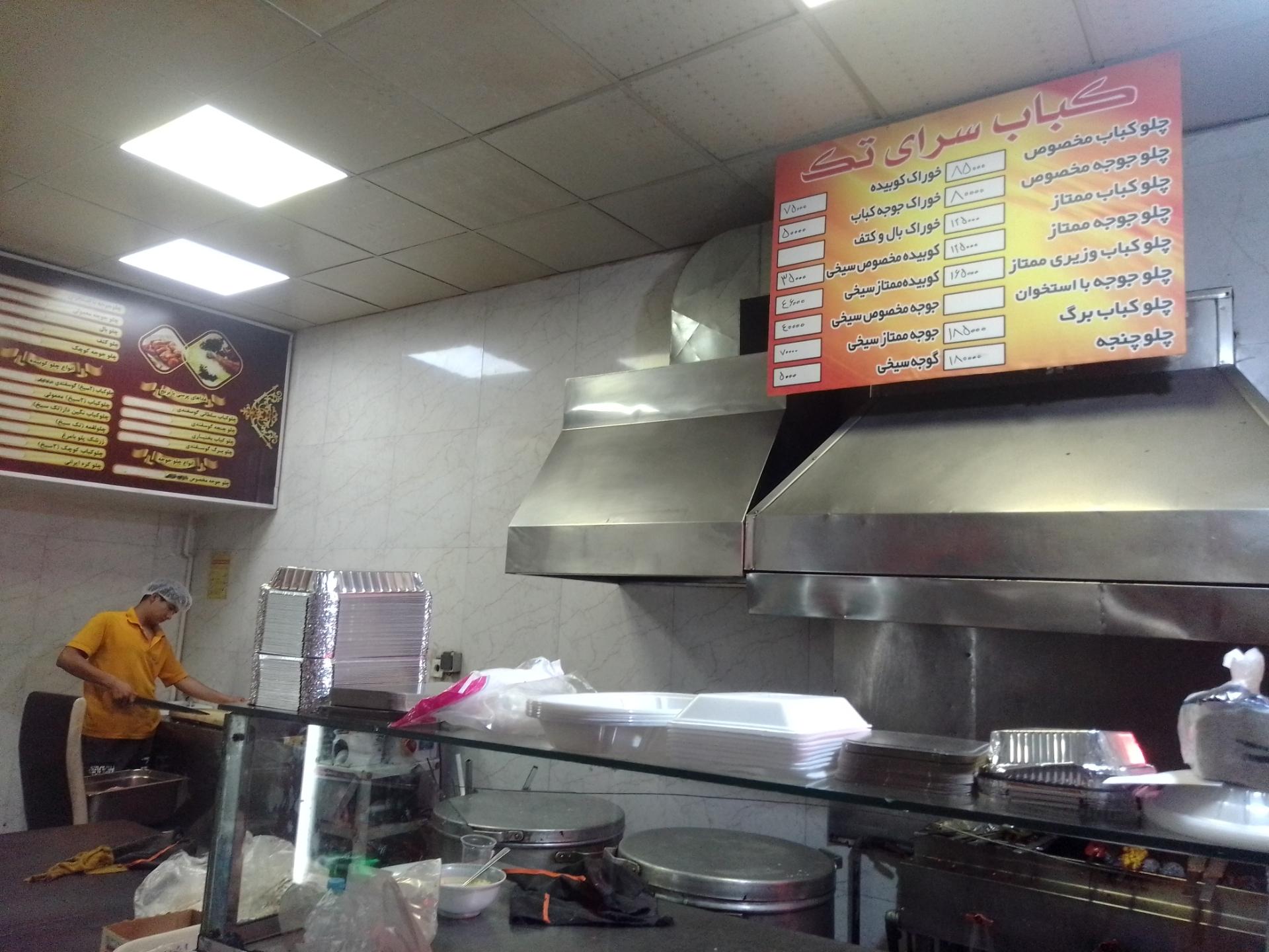 عکس کباب سرای تک