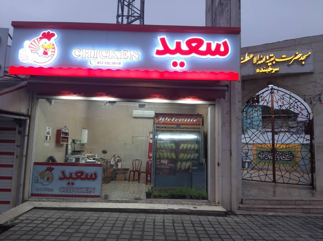 عکس مرغ سعید