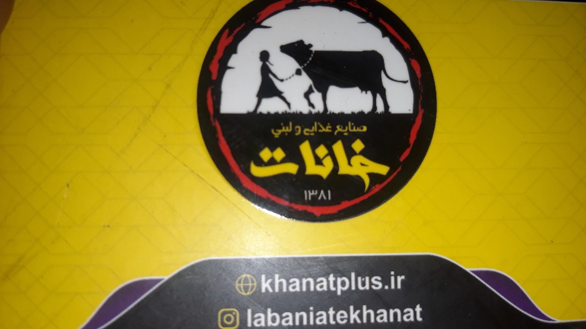 عکس کارگاه لبنیات خانات