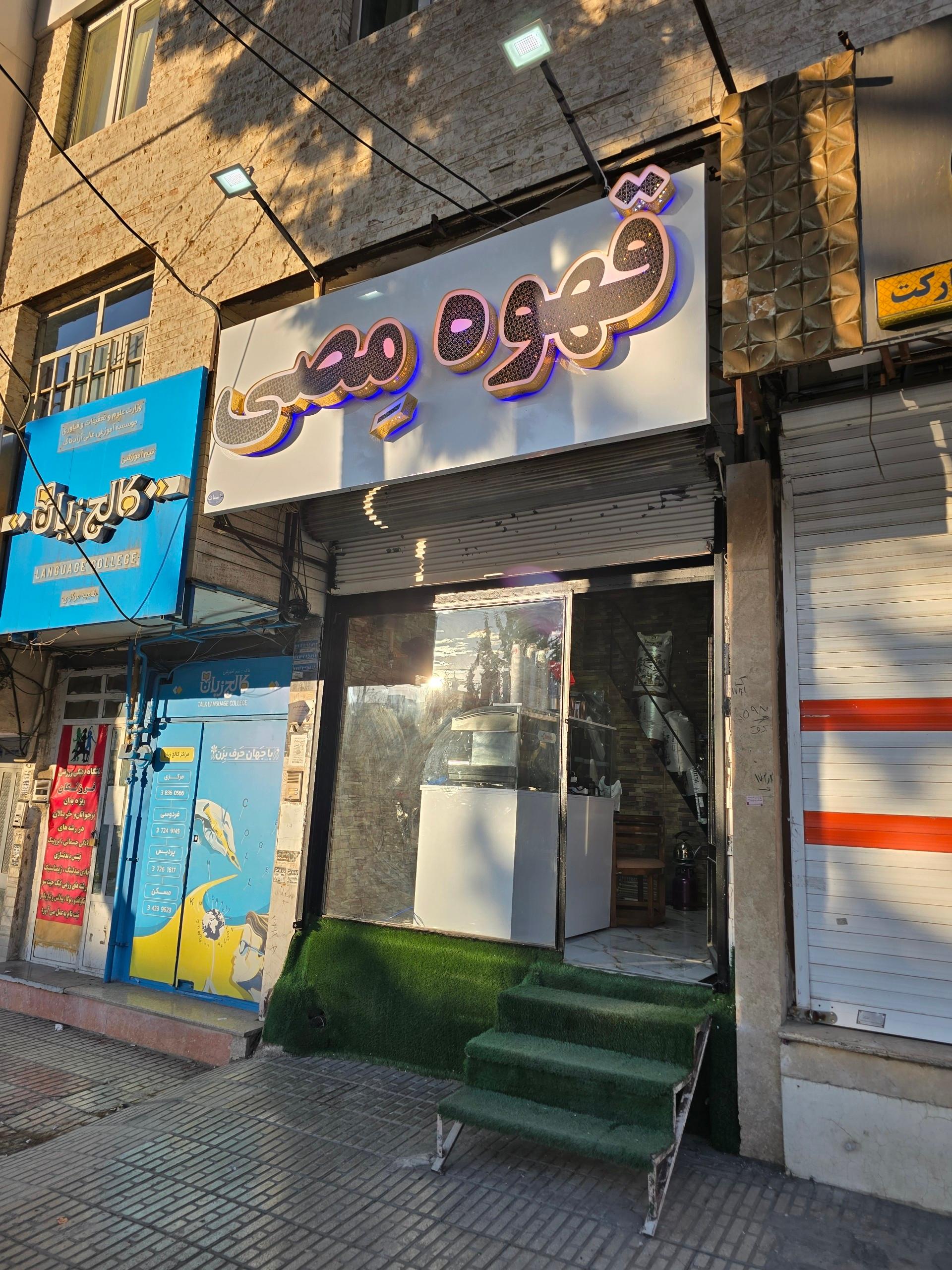 عکس قهوه مصی