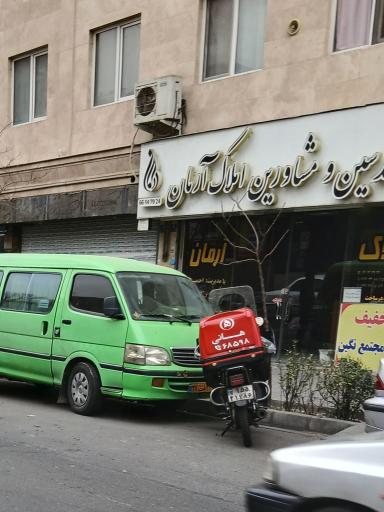 عکس دفتر املاک آرمان