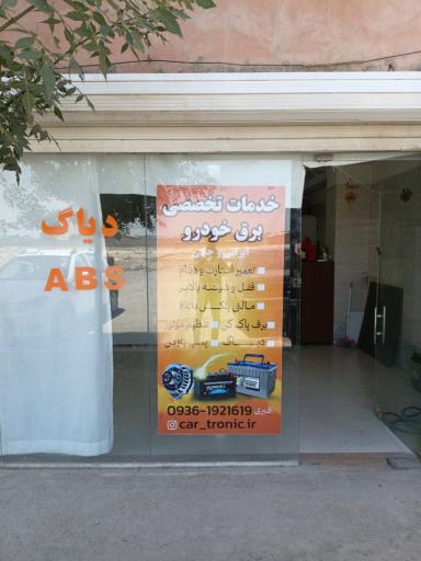 برق خودرو  ایرانی و چینی قنبری