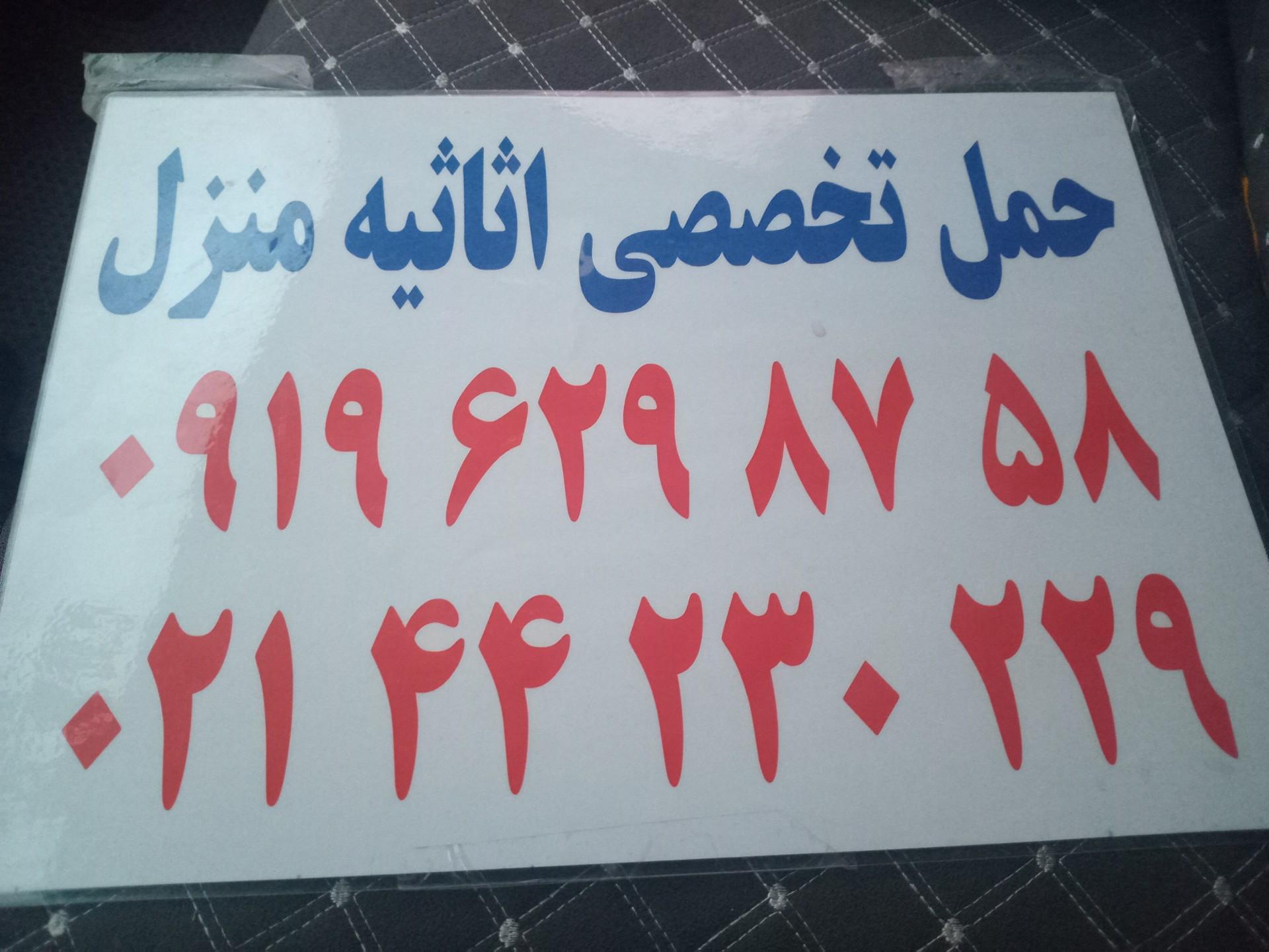 عکس باربری و اتوبار غرب تهران حمل بار