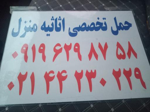 عکس باربری و اتوبار غرب تهران حمل بار