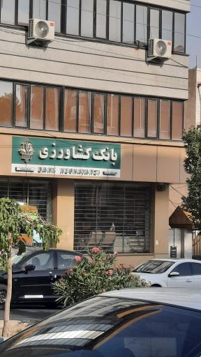 عکس عابر بانک کشاورزی