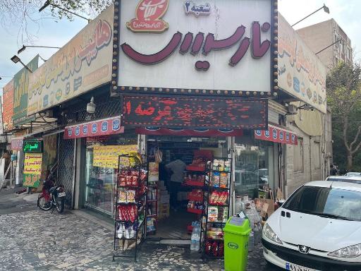 عکس هایپر پروتئین نارسیس شعبه ۲