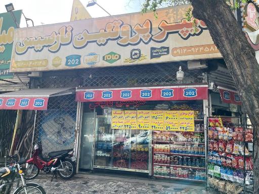 عکس هایپر پروتئین نارسیس شعبه ۲