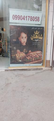 عکس اغذیه امیران