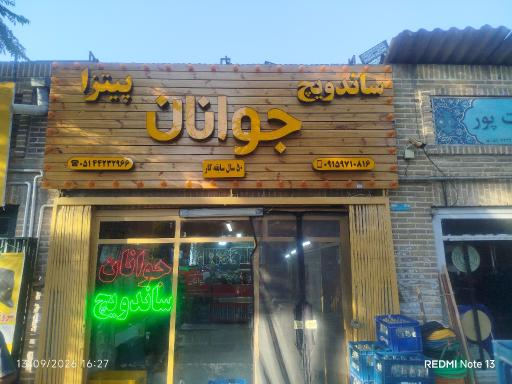 عکس فست فود جوانان