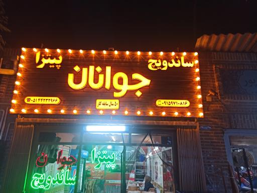 عکس فست فود جوانان