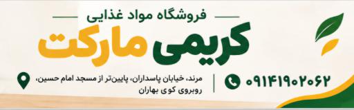 عکس سوپرمارکت کریمی