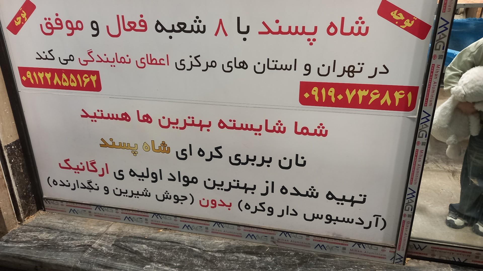 عکس نان کره ای شاه پسند