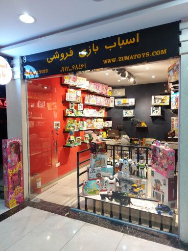 عکس زوما تویز