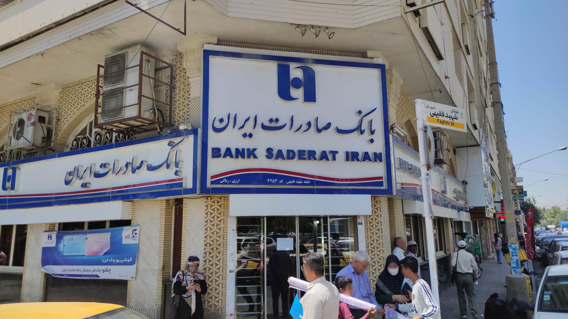 عکس خودپرداز بانک صادرات