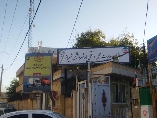 عکس سازمان مدیریت حمل‌ و نقل بار شهرداری شیراز