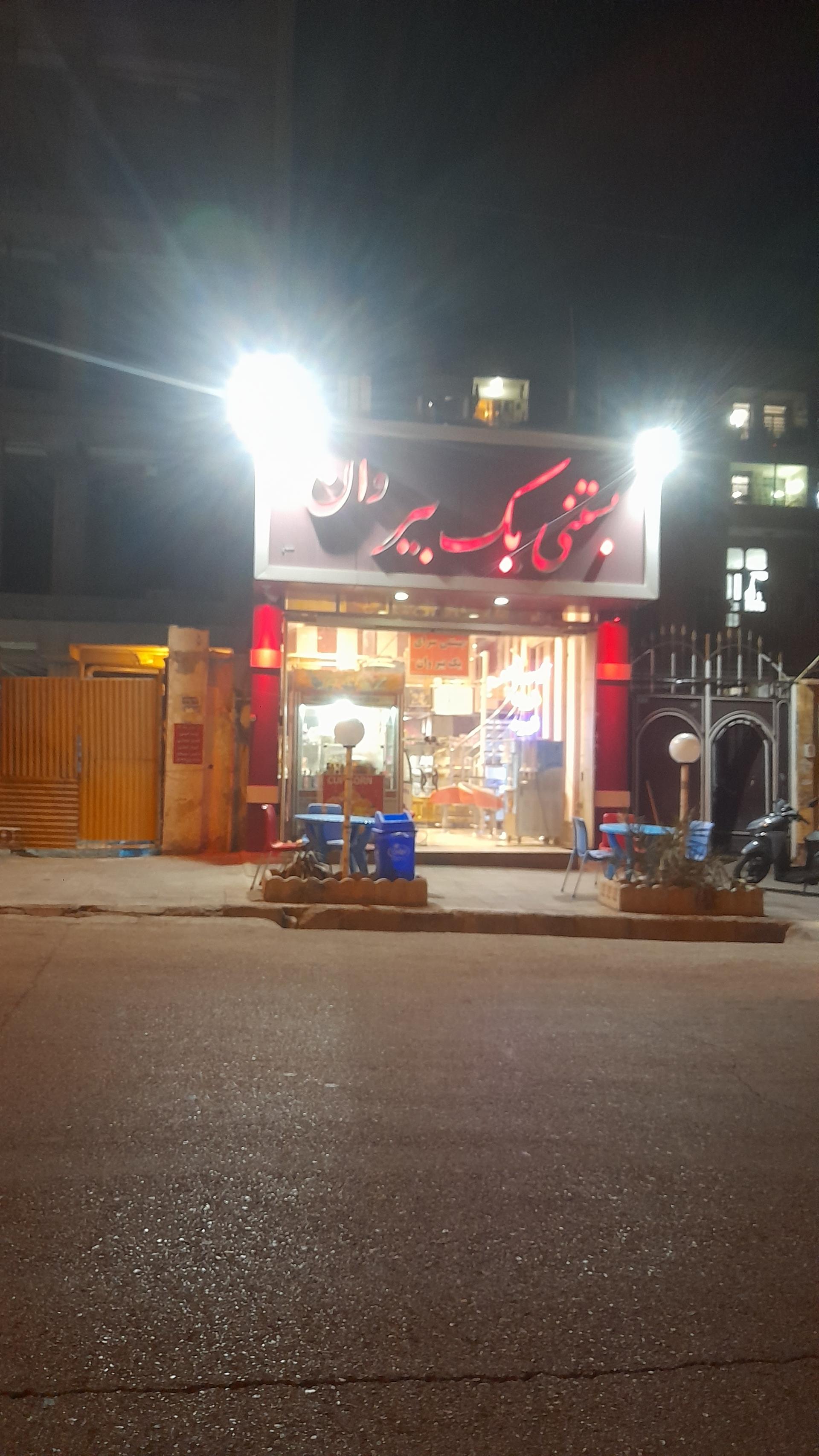 عکس بستنی یک بیر وان 