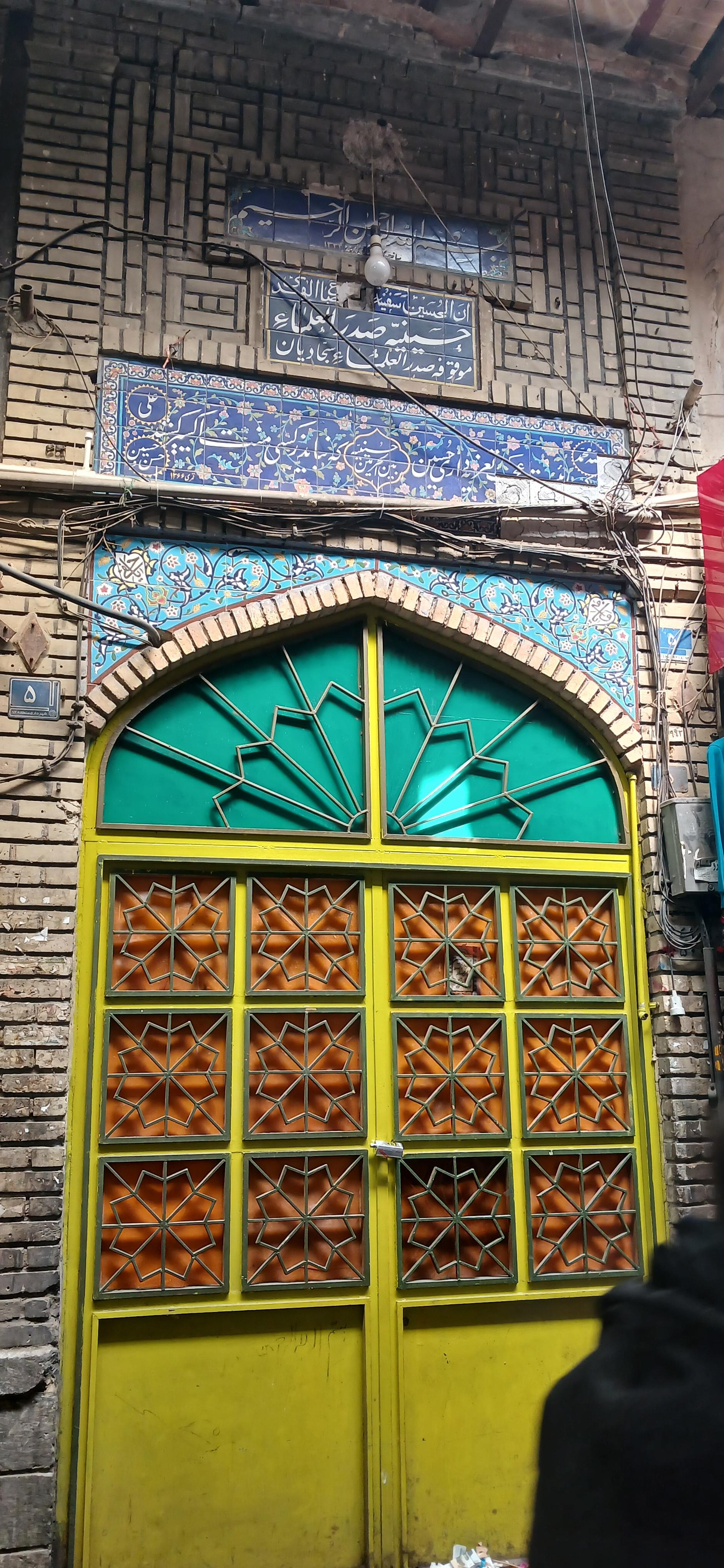 عکس حسینیه صدر العلماء